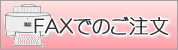 FAX�ǤΤ���ʸ��󥯡��ֲ�
