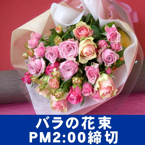 翌日配達　バラの花束