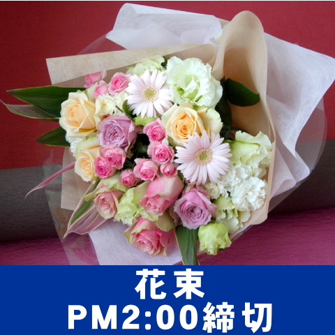 翌日配達　花束