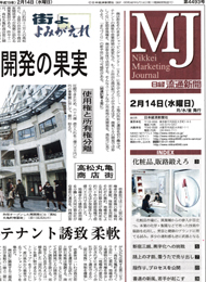 日経流通新聞（日経MJ）