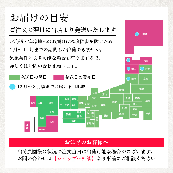 お届けの目安