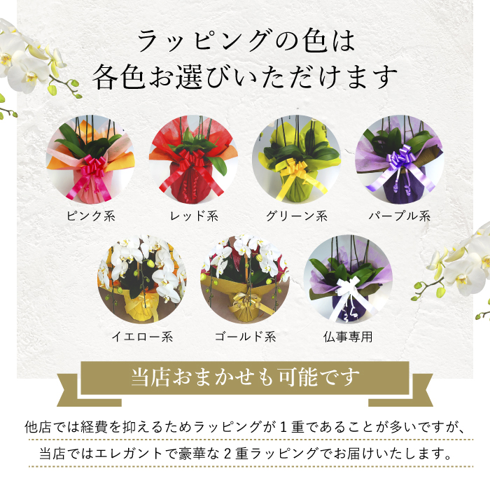 ラッピングの色は各色お選び頂けます